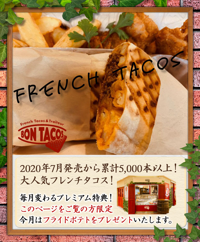 博多 テイクアウト専門店 BON TACOS（ボン・タコス）